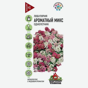 Семена Удачные семена Лобулярия Ароматная микс 0,05г
