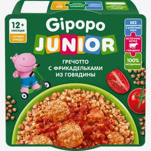 Детское питание GIPOPO Гречотто с фрикадельками из говядины, с 12 месяцев, 150г