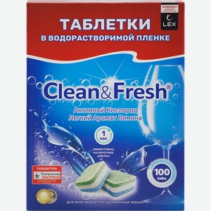 Таблетки для посудомоечной машины CLEAN&FRESH, 100шт