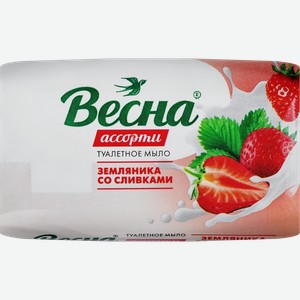 Мыло туалетное ВЕСНА Ассорти Земляника со сливками, 90г