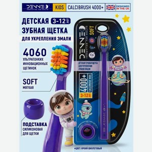 Зубная щетка классическая DENNEO от 3 лет 1 шт.
