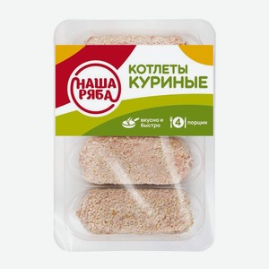 Котлеты куриные Наша ряба 400г