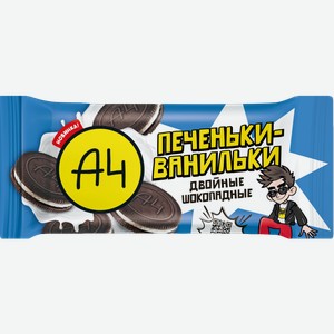 Печеньки-ванильки двойные шоколадные А4 50г
