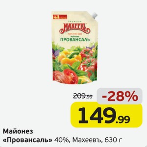 Майонез  Провансаль  40%, Махеевъ, 630 г
