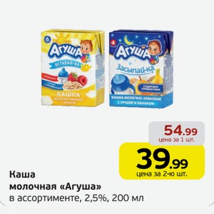 Каша молочная  Агуша  в ассортименте, 2,5%, 200 мл
