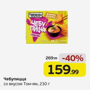 Чебупицца со вкусом Том-ям, 230 г