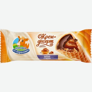 Крем-десерт в вафельном рожке с вареной сгущенкой Коровка из Кореновки 40г 40 г
