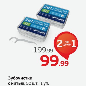 Зубочистки с нитью, 50 шт., 1 уп.