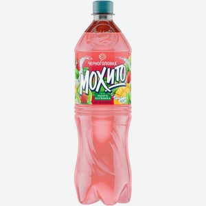 Напиток газированный Черноголовка мохито со вкусом клубники и манго, 1л