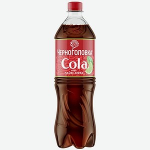 Напиток газированный Черноголовка Кола со вкусом лайма и мяты безалкогольный, 1л
