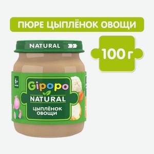 Пюре детское Gipopo Цыпленок с овощами 100г