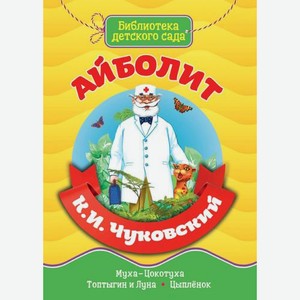 Книга Проф-Пресс Библиотека детского сада в ассортименте 190 г