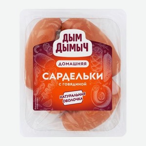 Сардельки с говядиной Дым Дымыч 320г 320 г