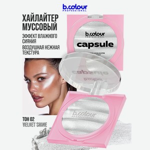 B.COLOUR PROFESSIONAL Хайлайтер для лица, муссовый, 02 VELVET SHINE