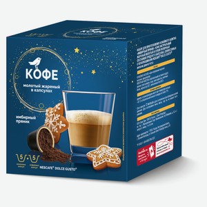 Кофе в капсулах АШАН Красная птица со вкусом имбиря, 10 шт