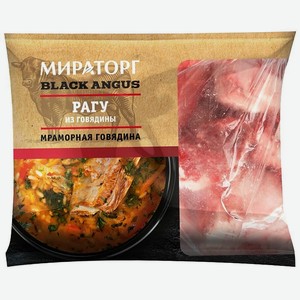 Рагу Мираторг говяжье замороженное