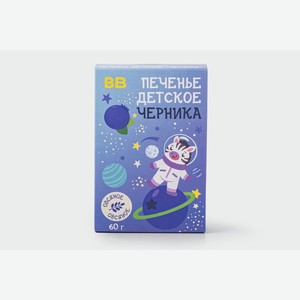 Печенье детское  Черника  60 г