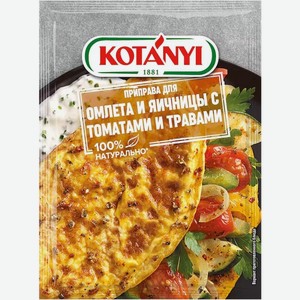Приправа Kotanyi для омлета и яичницы 20г, 20 г