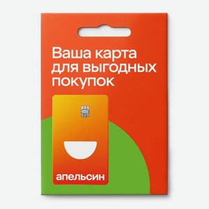 Карта Апельсин, 1шт., 1 шт