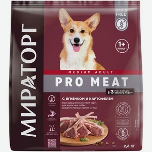 Сухой корм Мираторг Pro Meat с ягненком и картофелем для взрослых собак средних пород 2.6кг, 2.6 кг