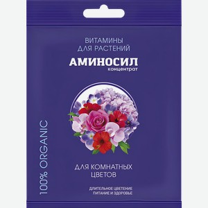 Удобрение для цветов АМИНОСИЛ концентрат, 5мл