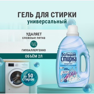 Гель для стирки Большая Стирка Универсальный 2 л 1 шт.