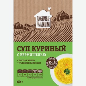Суп  Любимые традиции  Куриный, 60 г