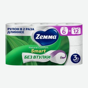 Туалетная бумага Смарт Natural Comfort Zemma 6 рулонов 3 слоя 896 г