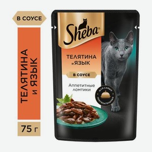 Влажный корм для кошек Ломтики в соусе телятиной и языком Sheba 75г 75 г