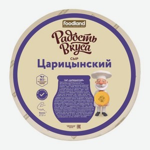 Сыр Царицынский Радость вкуса 35% весовой 300 г