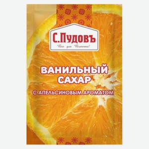 Сахар ванильный «С.Пудовъ» с апельсиновым ароматом, 8 г