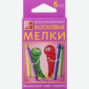 Мелки Луч масляные флуоресцентные 6 цветов 33 г