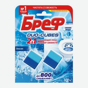 Кубики для сливного бачка Duo-Cubes Бреф 2*50г 100 г