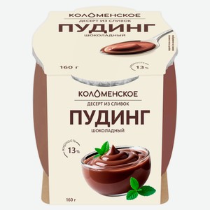 Десерт сливочный «Коломенский» Пудинг Шоколадный из сливок в стеклянной банке 13% охлажденный, 160 г