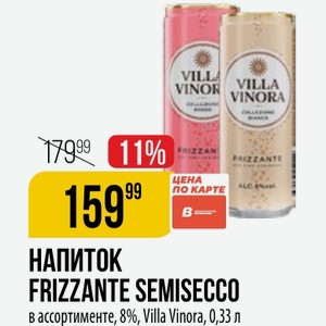 Напиток FRIZZANTE SEMISECCO в ассортименте, 8%, Villa Vinora, 0,33 л