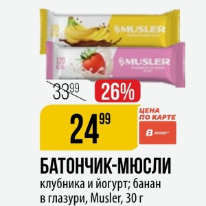 БАТОНЧИК-МЮСЛИ клубника и йогурт; банан в глазури, Musler, 30 г