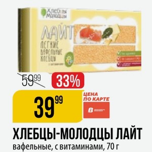 ХЛЕБЦЫ-МОЛОДЦЫ вафельные, с витаминами, 70 г