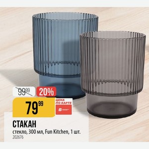 СТАКАН стекло, 300 мл, Fun Kitchen, 1 шт.