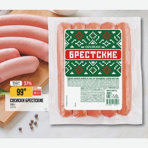 Сосиски Брестские 300 Г
