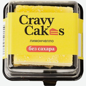 Десерт CRAVY CAKES Лимончелло, Россия, 90 г