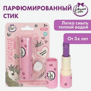 Парфюмированный стик Милая леди Ягодный