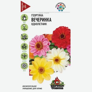Семена Удачные семена Георгина вечеринка 0,3г