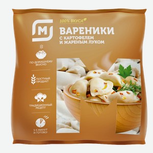 Вареники МАГНИТ с картофелем и жареным луком, 700г