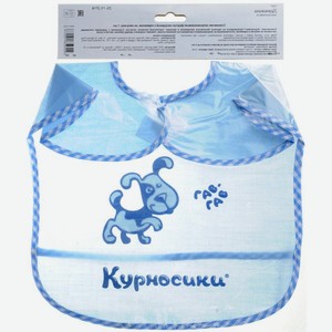 Слюнявчик Курносики на липучке с карманом