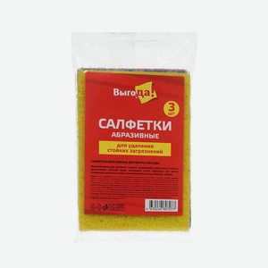 Салфетки абразивные для мытья посуды Выгода 9*13см 3шт