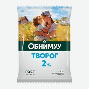 Творог рассыпчатый Обнимуу 2% 180г 180 г