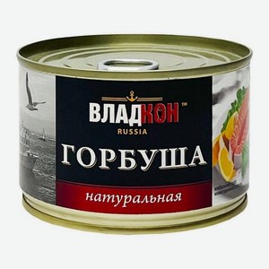 Горбуша натуральная Владкон 250г 250 г