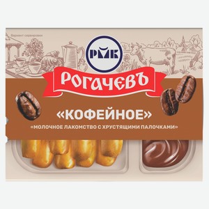 Молоко сгущенное «Рогачевъ» Кофейное с кофе и хлебными палочками 7% БЗМЖ, 47 г