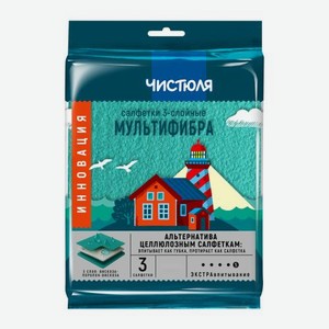 Салфетки мультифибра 3 слоя 15*18см Чистюля 3шт 28 г