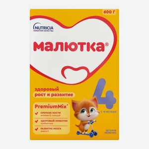 Сухая смесь молочная 4 с 18 месяцев Малютка 600г 600 г